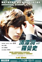 Bisang - Taiwanese Movie Poster (xs thumbnail)