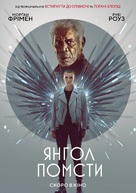 Vanquish - Ukrainian Movie Poster (xs thumbnail)