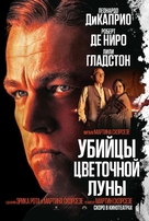 Killers of the Flower Moon - Kazakh Movie Poster (xs thumbnail)
