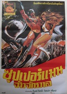 Supersonic Man - Thai Movie Poster (xs thumbnail)