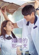 Neoeui kyeol hoonsik - Chinese Movie Poster (xs thumbnail)