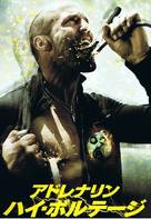 Crank: High Voltage - Japanese Movie Poster (xs thumbnail)