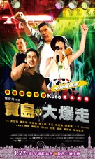 Bao dao da bao zou - Taiwanese Movie Poster (xs thumbnail)