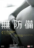 Muboubi - Japanese DVD movie cover (xs thumbnail)