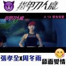 A Nail Clipper Romance - Hong Kong Movie Poster (xs thumbnail)