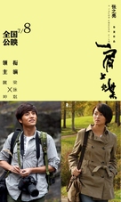 Jian Shang Die - Chinese Movie Poster (xs thumbnail)