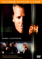 &quot;24&quot; - Russian DVD movie cover (xs thumbnail)
