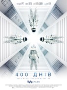 400 Days - Ukrainian Movie Poster (xs thumbnail)