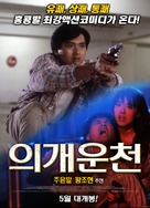 Yi gai yun tian - South Korean Movie Poster (xs thumbnail)