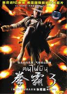 Khon fai bin - Chinese Movie Cover (xs thumbnail)