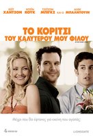 My Best Friend&#039;s Girl - Greek Movie Poster (xs thumbnail)