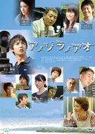 Ano sora no ao - Japanese Movie Poster (xs thumbnail)