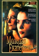 Young Catherine - Russian Movie Cover (xs thumbnail)