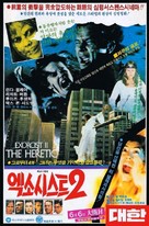Exorcist II: The Heretic - South Korean Movie Poster (xs thumbnail)
