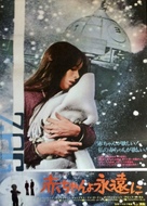 Z.P.G. - Japanese Movie Poster (xs thumbnail)