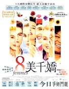 8 femmes - Hong Kong Movie Poster (xs thumbnail)
