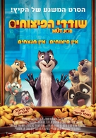 The Nut Job - Israeli Movie Poster (xs thumbnail)