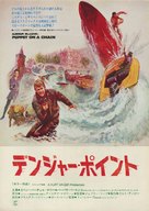 Puppet on a Chain - Japanese Movie Poster (xs thumbnail)