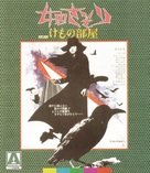 Joshuu sasori: Kemono-beya - British Blu-Ray movie cover (xs thumbnail)