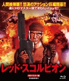 Red Scorpion - Japanese Blu-Ray movie cover (xs thumbnail)