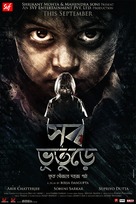 Shob Bhooturey - Indian Movie Poster (xs thumbnail)