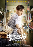 Who Sleeps My Bro - Chinese Movie Poster (xs thumbnail)