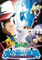 Pok&eacute;mon Heroes - Japanese DVD movie cover (xs thumbnail)