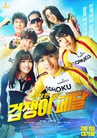 Yowamushi Pedal - South Korean Movie Poster (xs thumbnail)