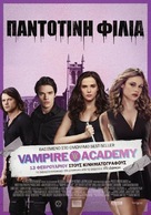Vampire Academy - Greek Movie Poster (xs thumbnail)
