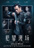 A Witness out of the Blue - Chinese Movie Poster (xs thumbnail)