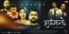 Bhuimanchhe - Indian Movie Poster (xs thumbnail)