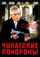 Chicago Overcoat - Russian Movie Poster (xs thumbnail)