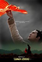&quot;Liao zhai qi nu zi&quot; - Chinese Movie Poster (xs thumbnail)