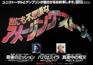 &quot;Amazing Stories&quot; - Japanese Movie Poster (xs thumbnail)