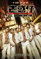 Goo waat jai: Gong wu sun dit jui - Hong Kong Movie Poster (xs thumbnail)