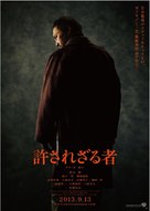 Yurusarezaru mono - Japanese Movie Poster (xs thumbnail)