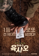 6/45 - South Korean Movie Poster (xs thumbnail)