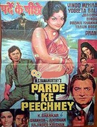 Parde Ke Peechey - Indian Movie Poster (xs thumbnail)