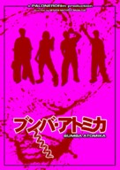 Bumba atomika - Japanese Movie Poster (xs thumbnail)
