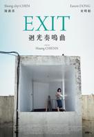 Exit - Taiwanese Movie Poster (xs thumbnail)