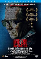 Tinker Tailor Soldier Spy - Chinese Movie Cover (xs thumbnail)