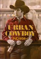 Urban Cowboy - Japanese poster (xs thumbnail)