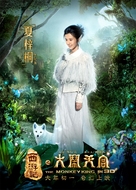 Xi you ji: Da nao tian gong - Chinese Movie Poster (xs thumbnail)