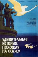 Udivitelnaya istoriya, pokhozhaya na skazki - Russian Movie Poster (xs thumbnail)