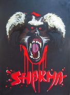 Shakma - Movie Cover (xs thumbnail)