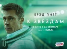 Ad Astra - Russian Movie Poster (xs thumbnail)