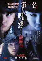Ju-on: The Final - Taiwanese Movie Poster (xs thumbnail)