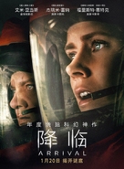 Arrival - Chinese Movie Poster (xs thumbnail)