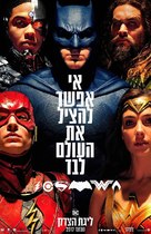 Justice League - Israeli Movie Poster (xs thumbnail)