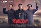 &quot;Jue xing nian dai&quot; - Chinese Movie Poster (xs thumbnail)